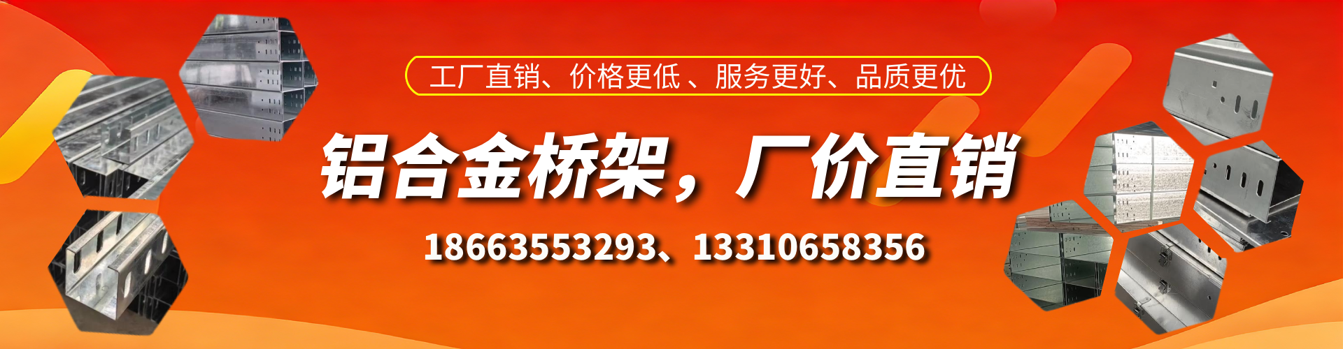 海安铝合金桥架厂家